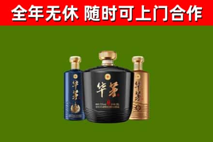 天津烟酒回收华茅酒.jpg